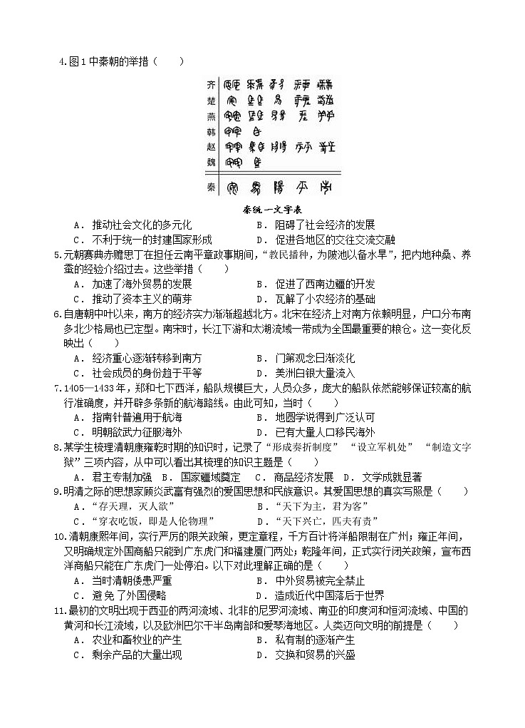 兰州一中 2022-2023-2 学期高一年级 3 月月考历史试题第2页