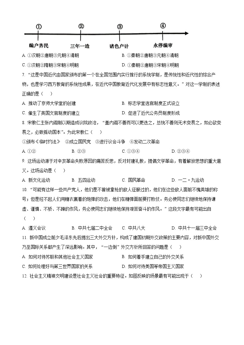 2023杭州地区（含周边）重点中学高三3月联考试题历史含解析02