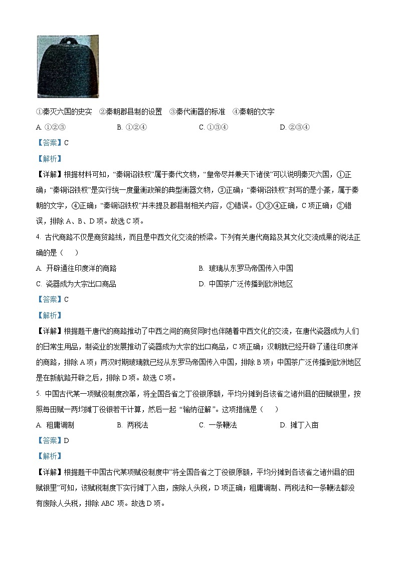 2023杭州地区（含周边）重点中学高三3月联考试题历史含解析02