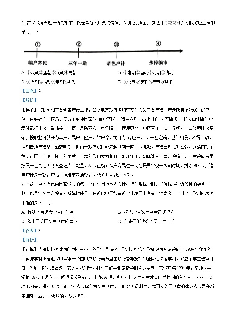 2023杭州地区（含周边）重点中学高三3月联考试题历史含解析03