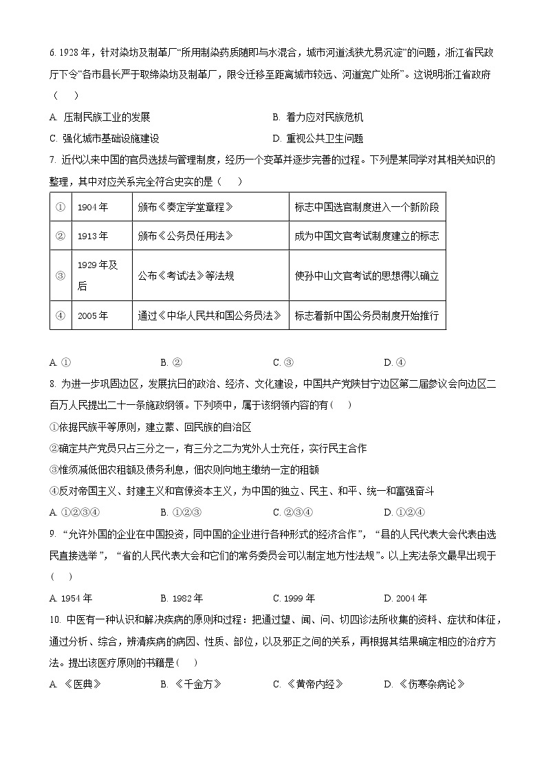 2023杭州余杭高级中学等4校高二3月联考试题历史含解析02