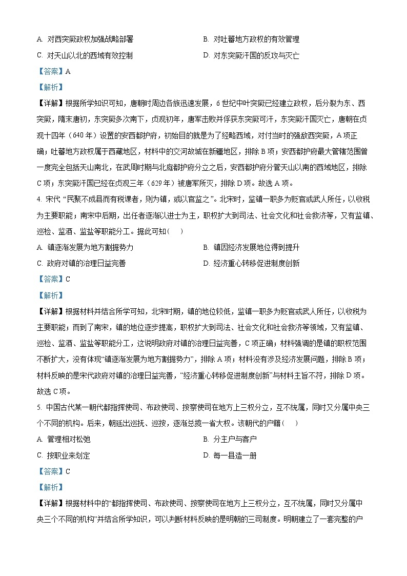 2023杭州余杭高级中学等4校高二3月联考试题历史含解析02