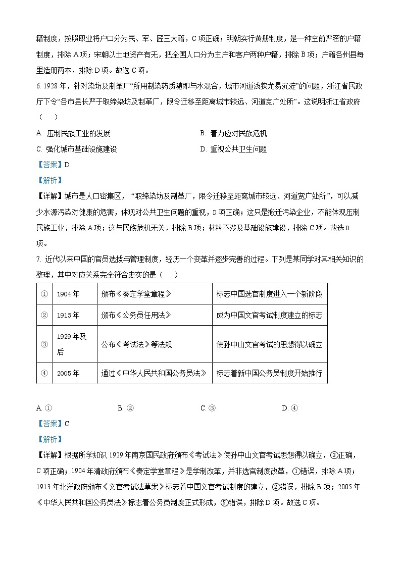 2023杭州余杭高级中学等4校高二3月联考试题历史含解析03