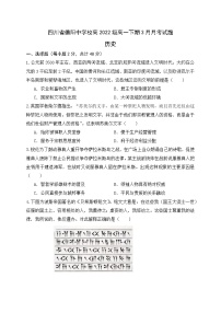 四川省德陽中學(xué)校2022-2023學(xué)年高一下學(xué)期3月月考歷史試題