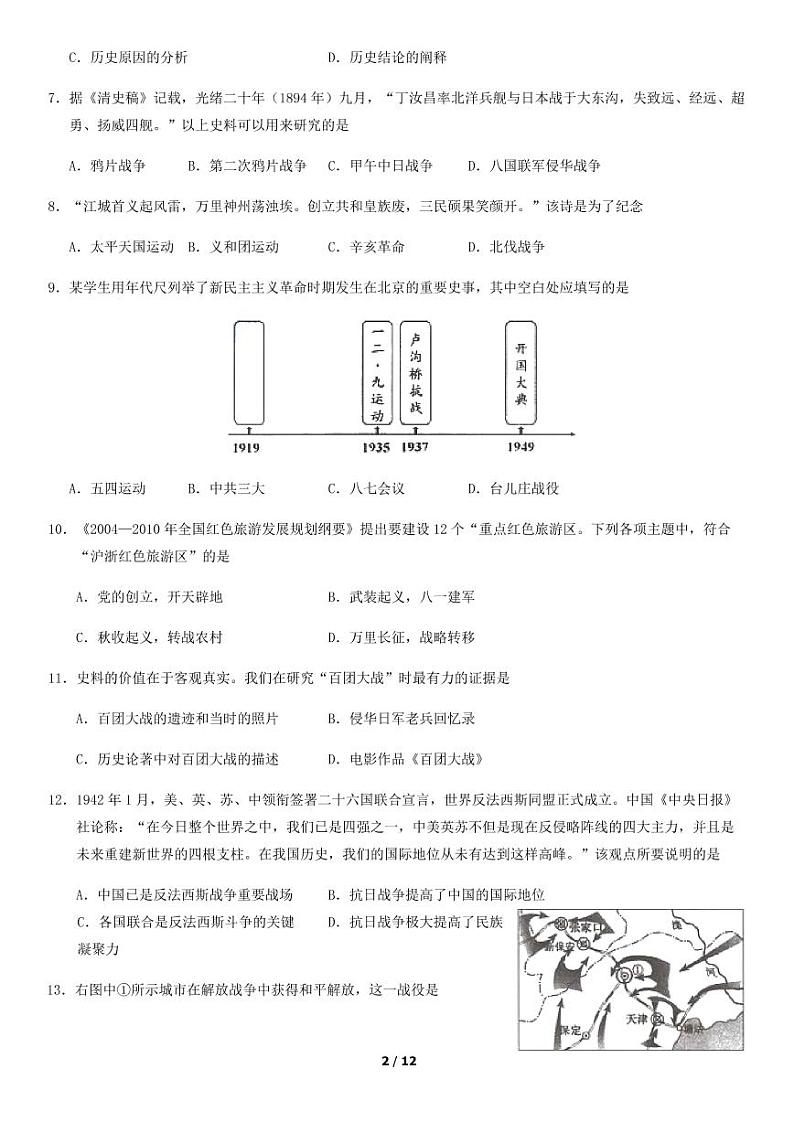2019年北京市第一次高中学业水平合格性考试历史试题及答案第2页