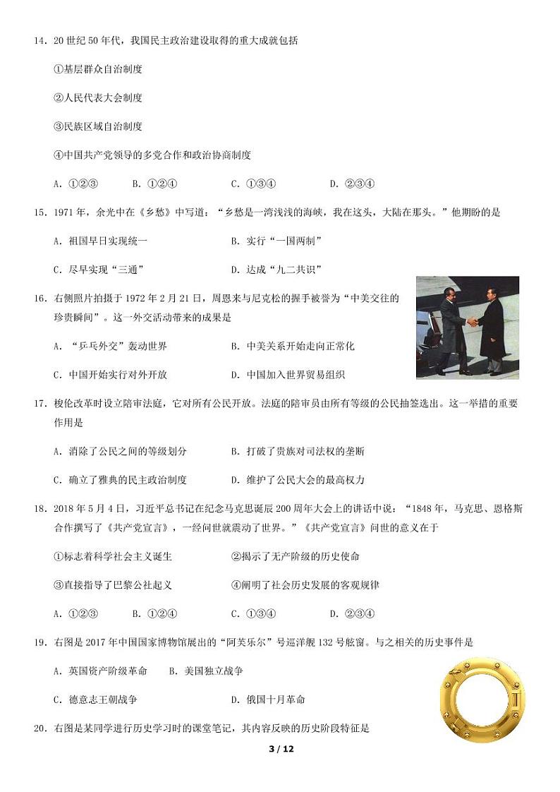 2019年北京市第一次高中学业水平合格性考试历史试题及答案第3页