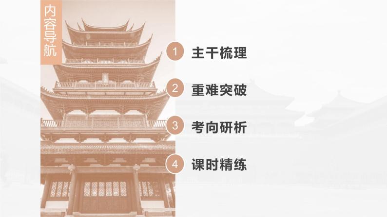 部编版新高考历史一轮复习课件  第6讲 课题14　中国古代的民族关系与对外交往07