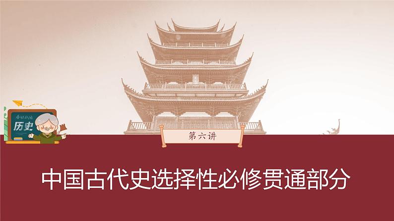 部编版新高考历史一轮复习课件 第6讲 课题16 中国古代的户籍制度与社会治理03