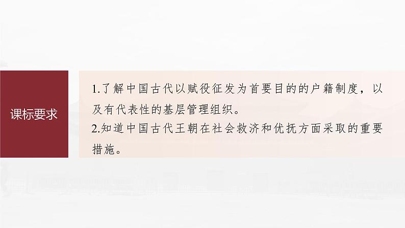部编版新高考历史一轮复习课件 第6讲 课题16 中国古代的户籍制度与社会治理06