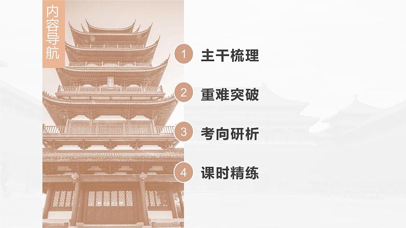 部编版新高考历史一轮复习课件 第6讲 课题16 中国古代的户籍制度与社会治理07