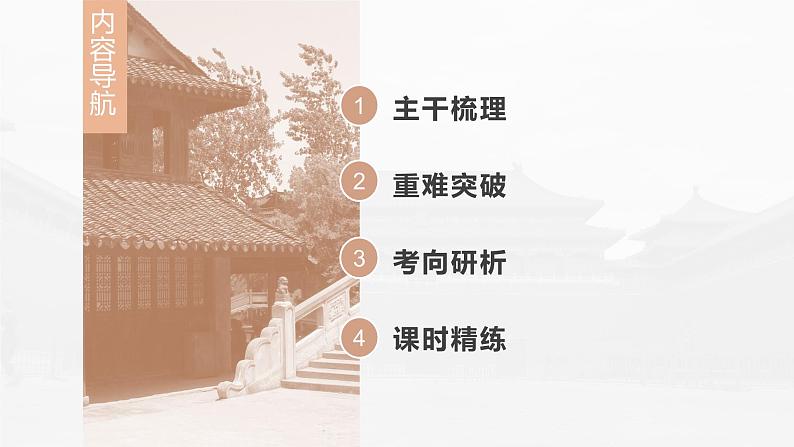 部编版新高考历史一轮复习课件 第8讲 课题22 北洋军阀统治时期的政治、经济与文化第6页