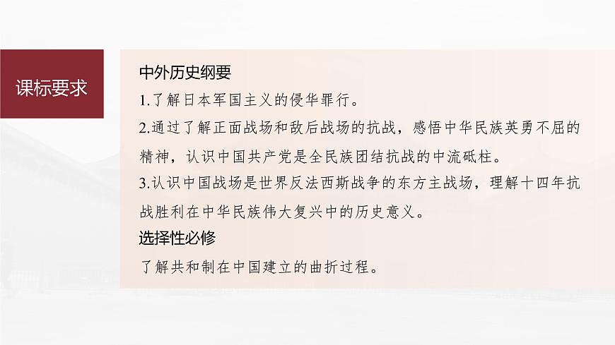部編版新高考歷史一輪復習課件  第9講 課題25　中華民族的抗日戰(zhàn)爭第5頁