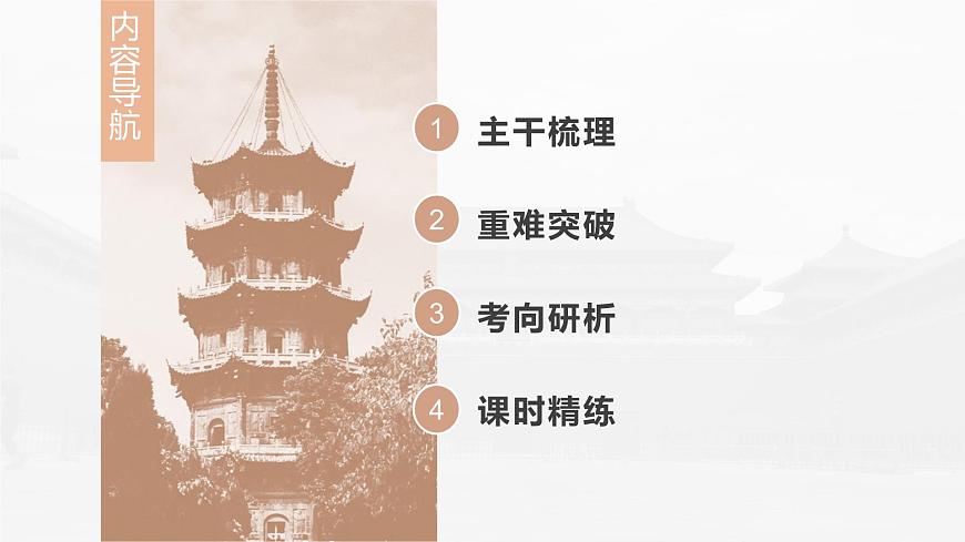 部編版新高考歷史一輪復習課件  第9講 課題25　中華民族的抗日戰(zhàn)爭第6頁
