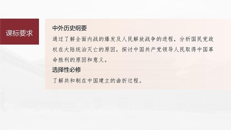 部编版新高考历史一轮复习课件 第9讲 课题26 人民解放战争第5页
