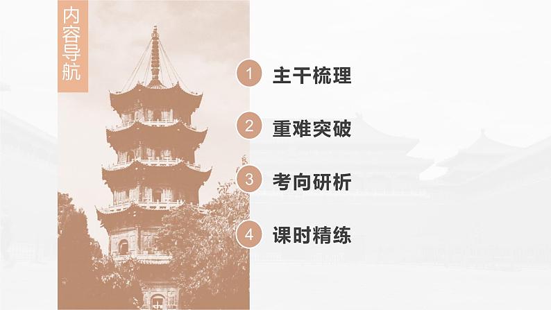 部编版新高考历史一轮复习课件 第9讲 课题26 人民解放战争第6页