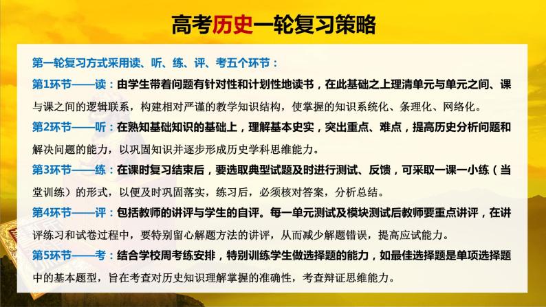 部编版新高考历史一轮复习课件  第10讲 课题27　中华人民共和国成立和向社会主义的过渡02