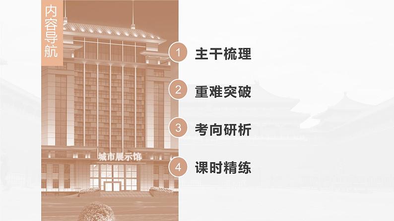 部编版新高考历史一轮复习课件 第11讲 课题31 中国赋税制度的演变第7页