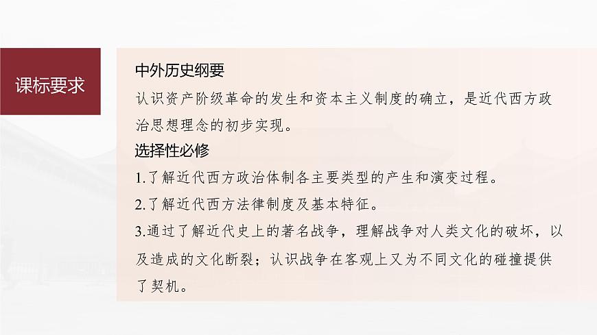 部編版新高考?xì)v史一輪復(fù)習(xí)課件  第14講 課題41　資產(chǎn)階級(jí)革命與資本主義制度的確立第5頁(yè)