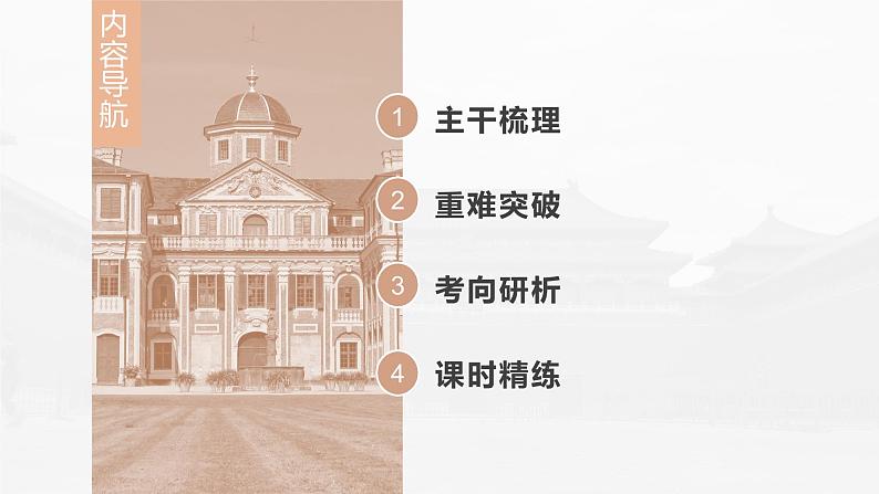 部编版新高考历史一轮复习课件 第19讲 课题54 世界殖民体系的瓦解与新兴国家的发展06