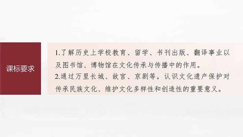 部编版新高考历史一轮复习课件 第21讲 课题61 文化的传承与保护第6页