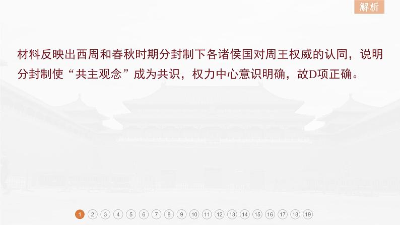 部编版新高考历史一轮复习课件 阶段检测1 中国古代史05