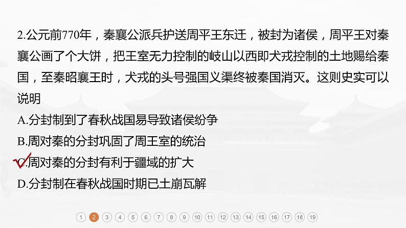 部编版新高考历史一轮复习课件 阶段检测1 中国古代史06