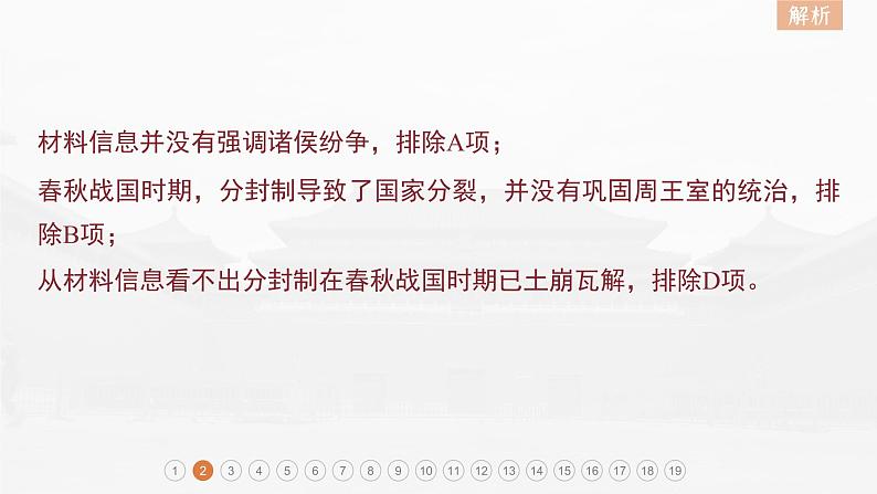 部编版新高考历史一轮复习课件 阶段检测1 中国古代史07