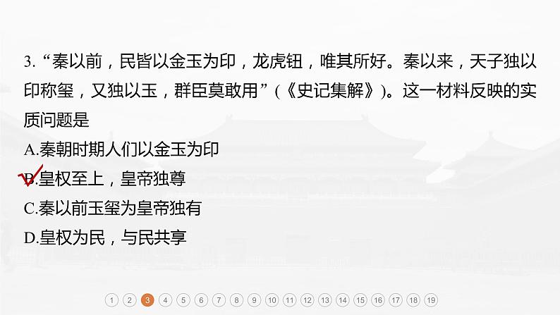 部编版新高考历史一轮复习课件 阶段检测1 中国古代史08