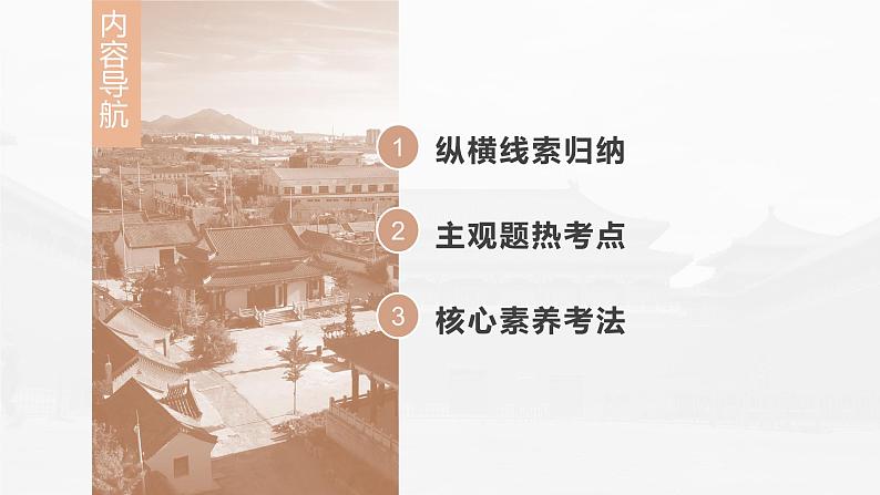 部编版新高考历史一轮复习课件 综合提升3 中国现代史第4页