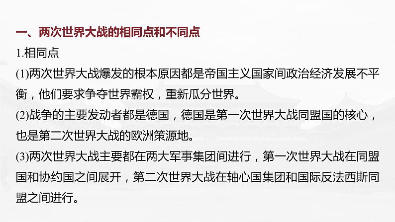 部编版新高考历史一轮复习课件 综合提升5 世界现代史06