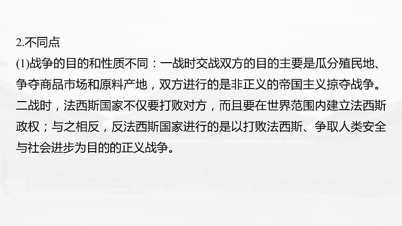 部编版新高考历史一轮复习课件 综合提升5 世界现代史07