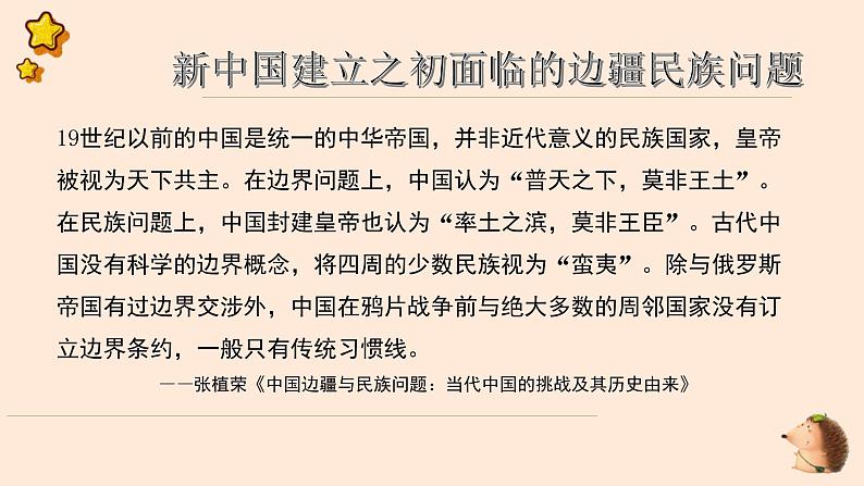 第13课 当代中国的民族政策 课件 2023届高考统编版历史一轮复习03
