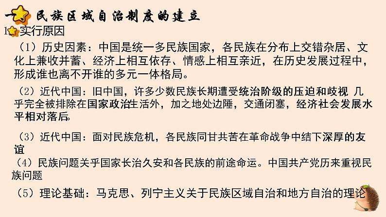 第13课 当代中国的民族政策 课件 2023届高考统编版历史一轮复习08