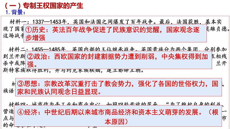第12课 近代西方民族国家与国际法的发展 课件 高中历史统编版(2019)选择性必修1第5页