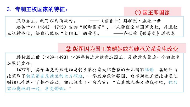 第12课 近代西方民族国家与国际法的发展 课件 高中历史统编版(2019)选择性必修1第7页
