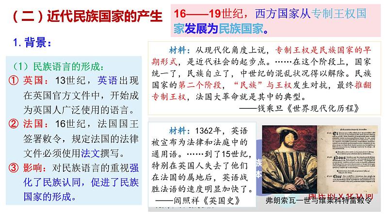 第12课 近代西方民族国家与国际法的发展 课件 高中历史统编版(2019)选择性必修1第8页