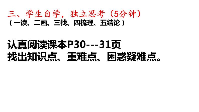 第5课 中国古代官员的选拔与管理 课件 高中历史统编版(2019)选择性必修一国家制度与社会治理04
