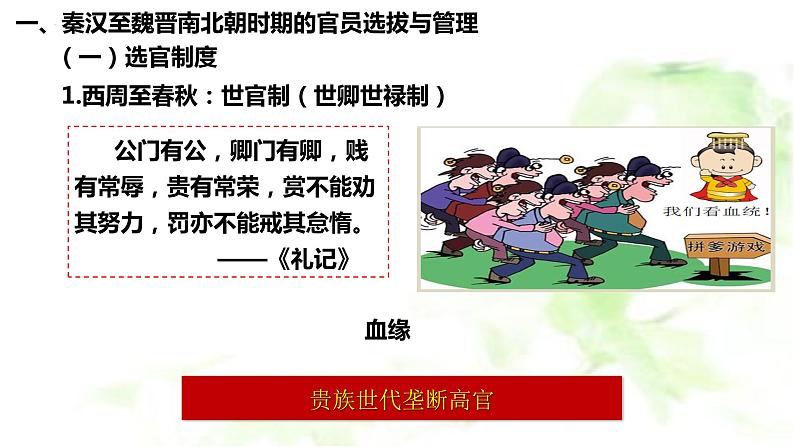 第5课 中国古代官员的选拔与管理 课件 高中历史统编版(2019)选择性必修一国家制度与社会治理06
