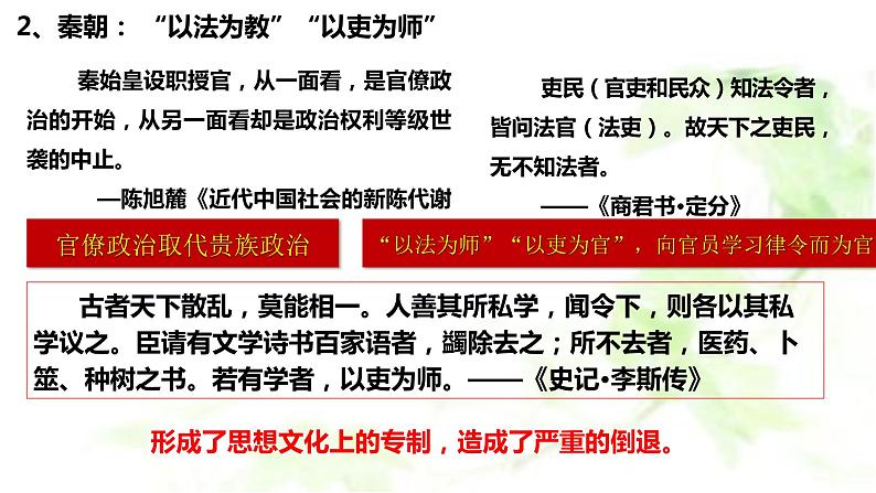 第5课 中国古代官员的选拔与管理 课件 高中历史统编版(2019)选择性必修一国家制度与社会治理08