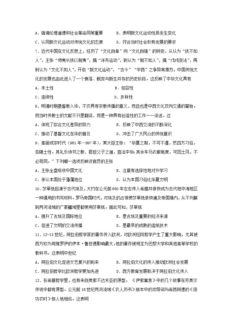 湖北省黄石市有色第一中学2022-2023学年高二下学期期中复习历史试题第2页