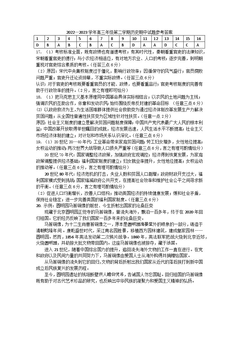 2023武汉华中师范大学第一附中高三第二次学业质量评价检测历史试卷含答案01