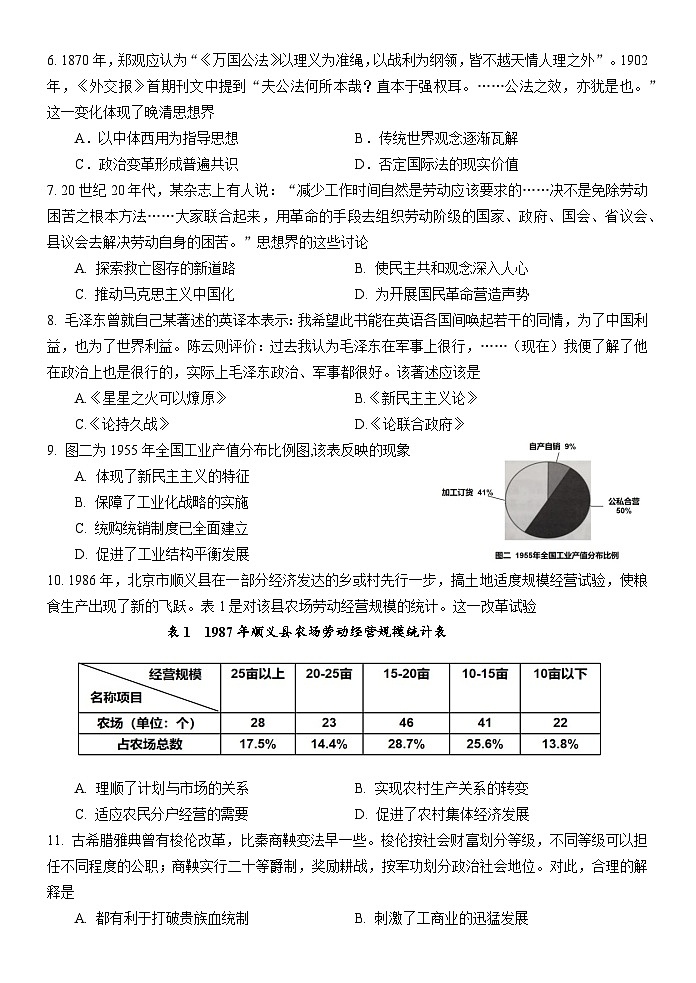 2023武汉华中师范大学第一附中高三第二次学业质量评价检测历史试卷含答案02