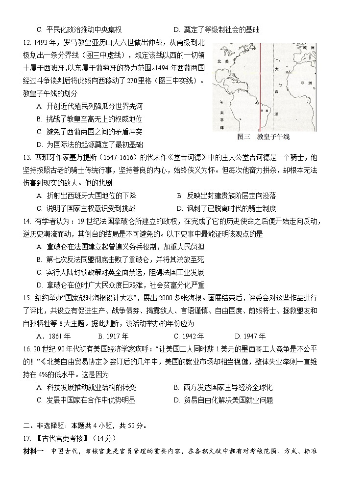 2023武汉华中师范大学第一附中高三第二次学业质量评价检测历史试卷含答案03