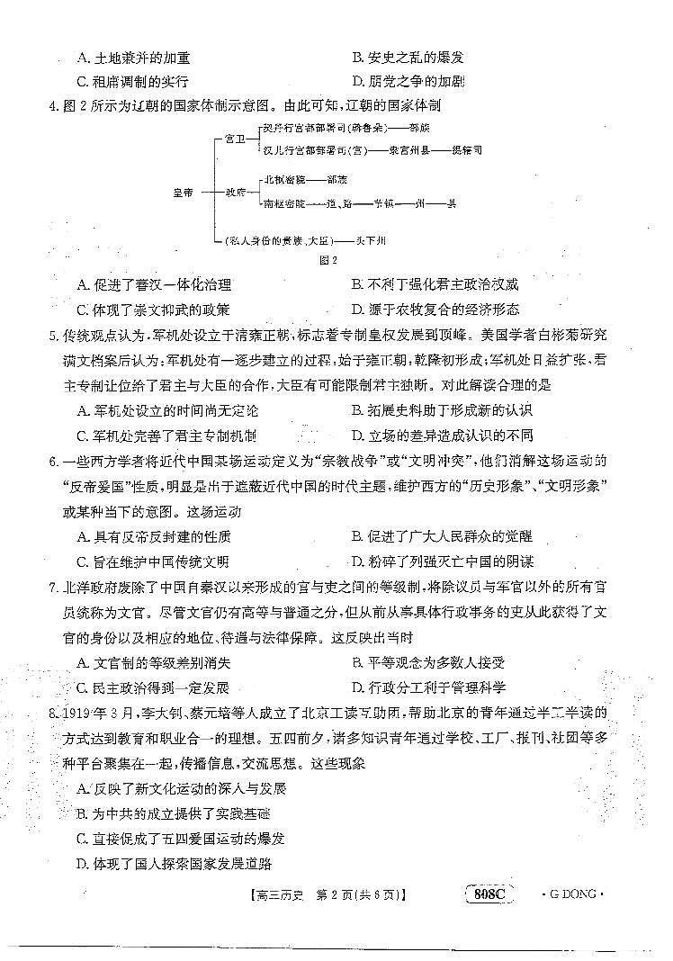 “百万联考”2023届高三3月诊断性模拟考试(广东版)丨历史第2页