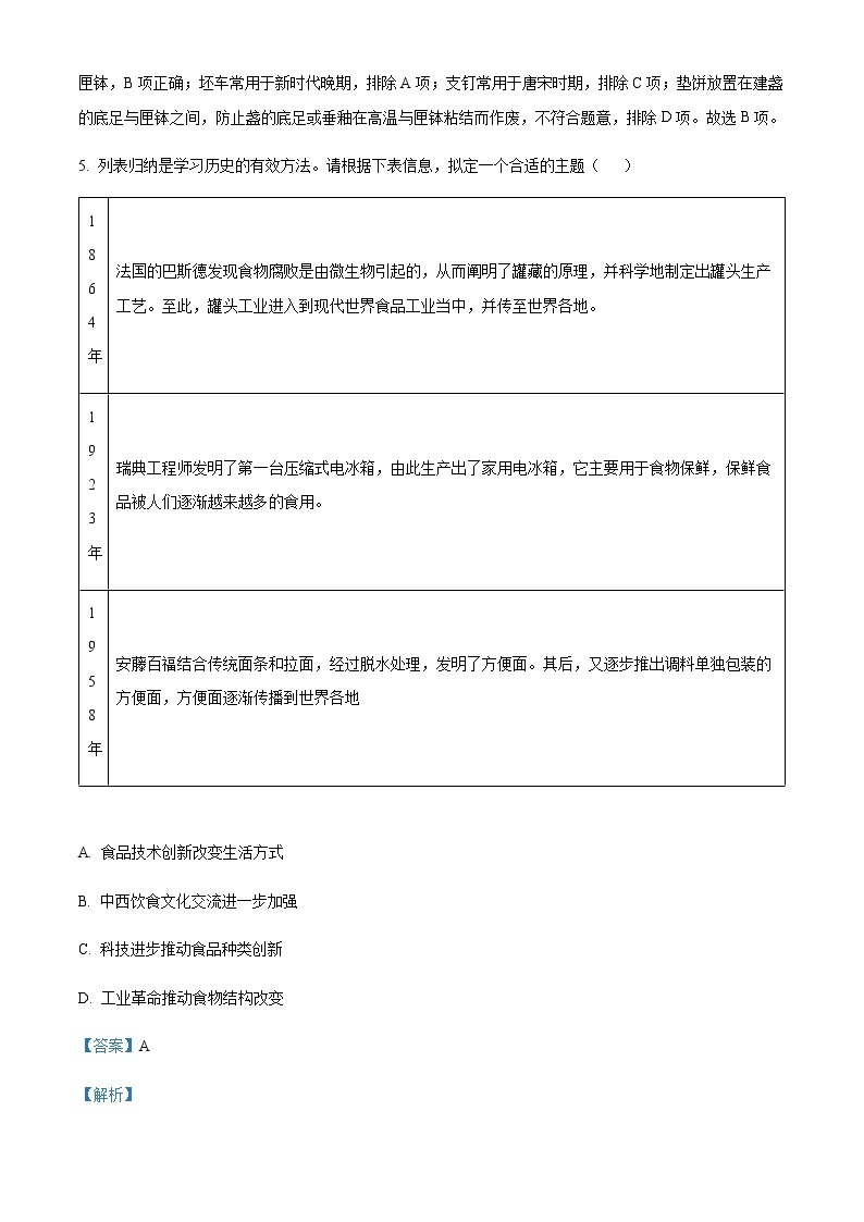 2021-2022学年浙江省宁波市三锋教研联盟高二下学期期中联考历史试题含解析03