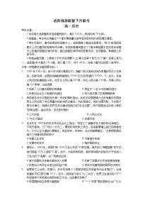 河南省洛阳市强基联盟2022-2023学年高一历史下学期3月联考试题（Word版附答案）