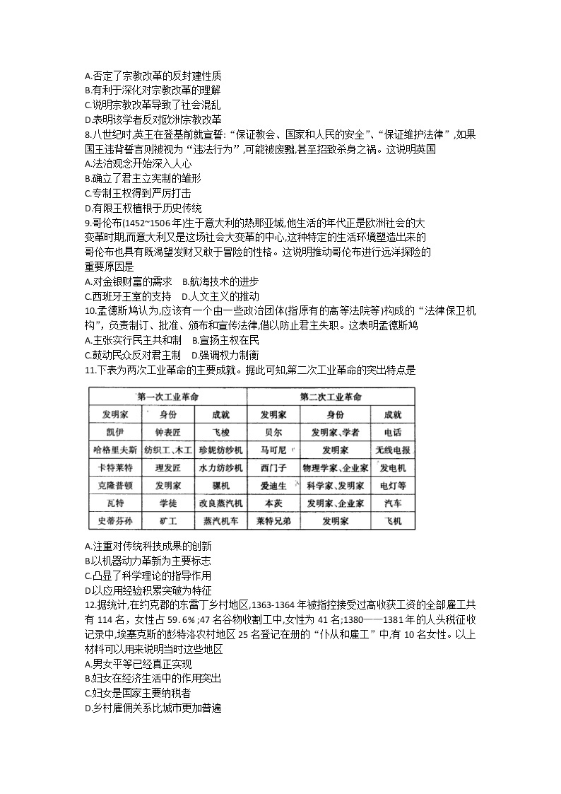 山东省招远第一中学2022-2023学年高一下学期期中考试历史试卷02