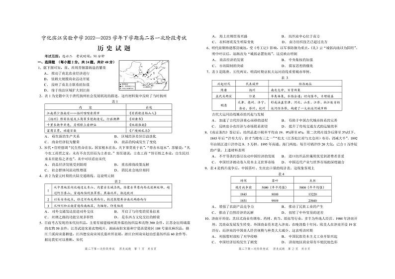 福建省三明市宁化滨江实验中学2022-2023学年高二下学期第一次阶段考试历史试题01