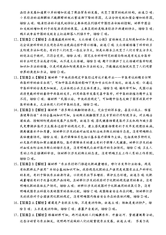 福建省三明市宁化滨江实验中学2022-2023学年高二下学期第一次阶段考试历史试题03