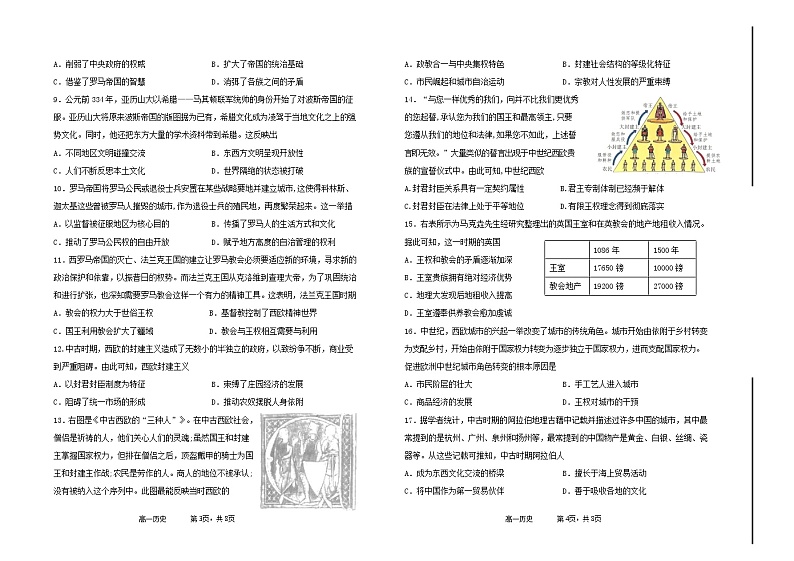 山西省太原市第五中学校2022-2023学年高一下学期3月阶段性检测历史试题02